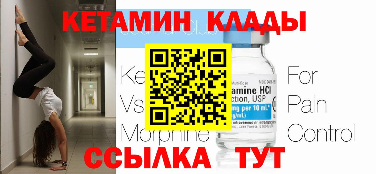 Кетамин VHQ  Вход с VPN  Родники  Кетамин ketamine 