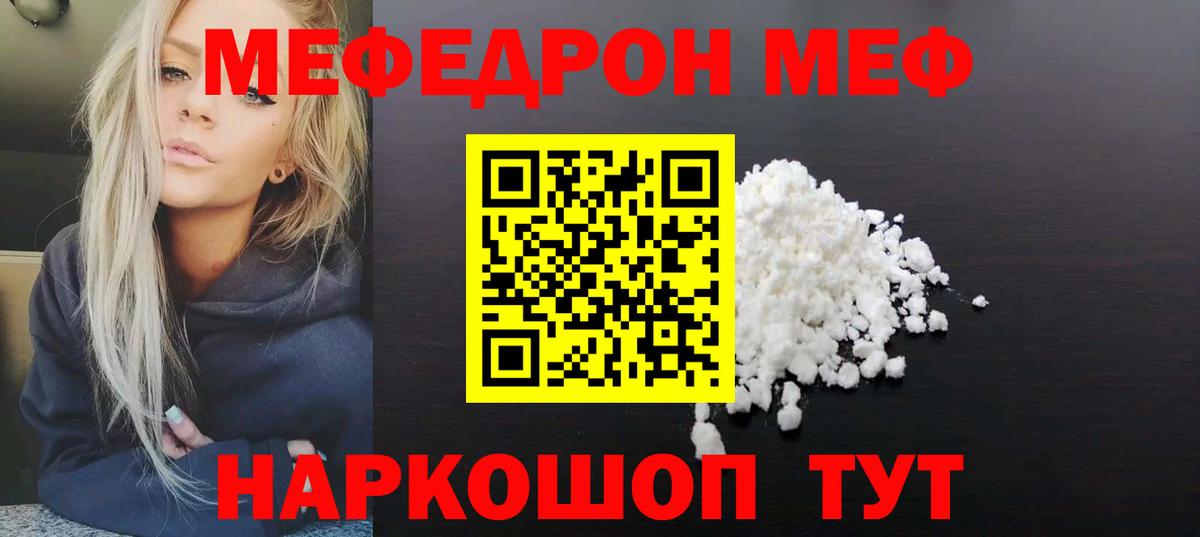 МЕФ VHQ  МЯУ-МЯУ  Вход с VPN  Родники  Мефедрон мяу мяу 