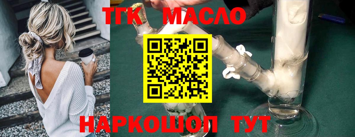 Дистиллят ТГК THC oil  Вход с VPN  Родники 